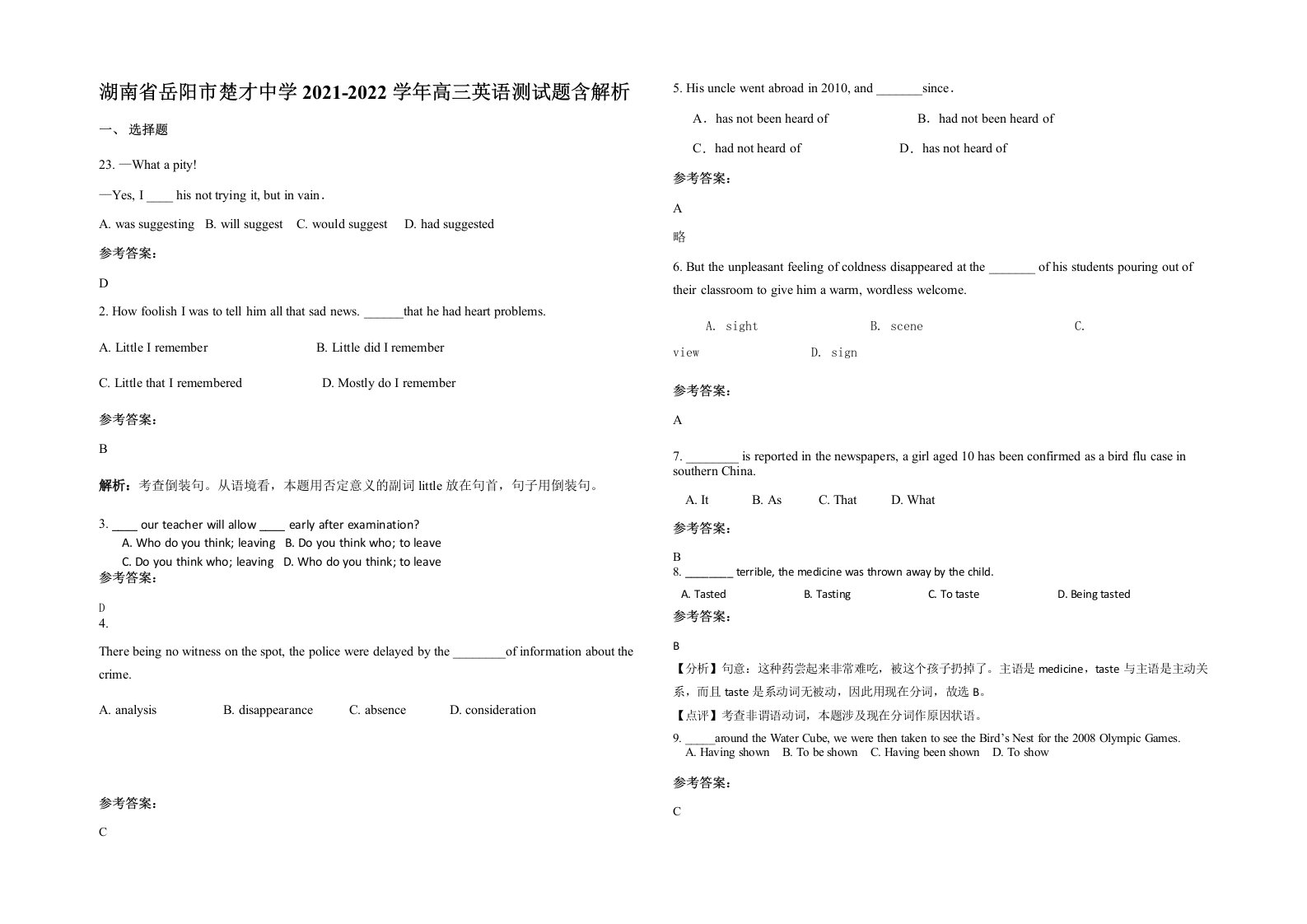 湖南省岳阳市楚才中学2021-2022学年高三英语测试题含解析