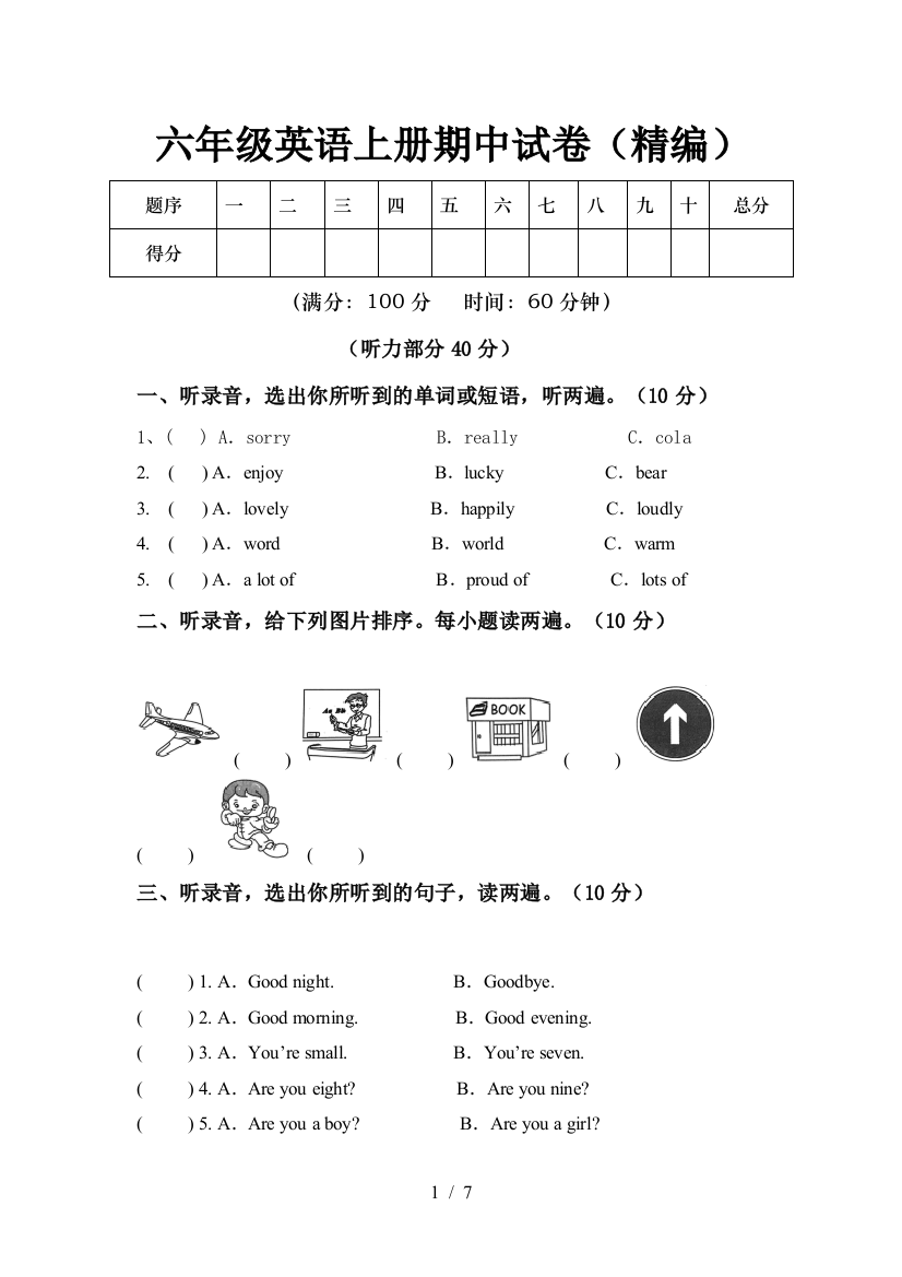 六年级英语上册期中试卷(精编)