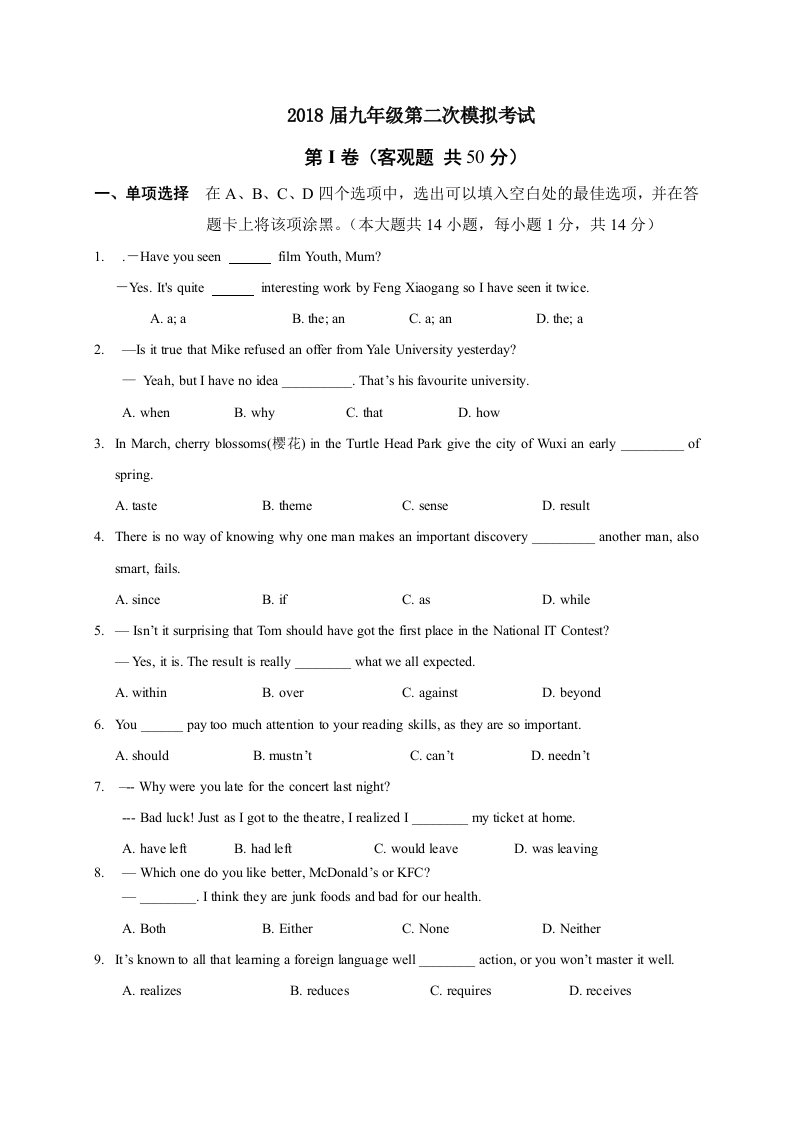 江苏省江阴市要塞片2018届九年级第二次模拟考试英语试题