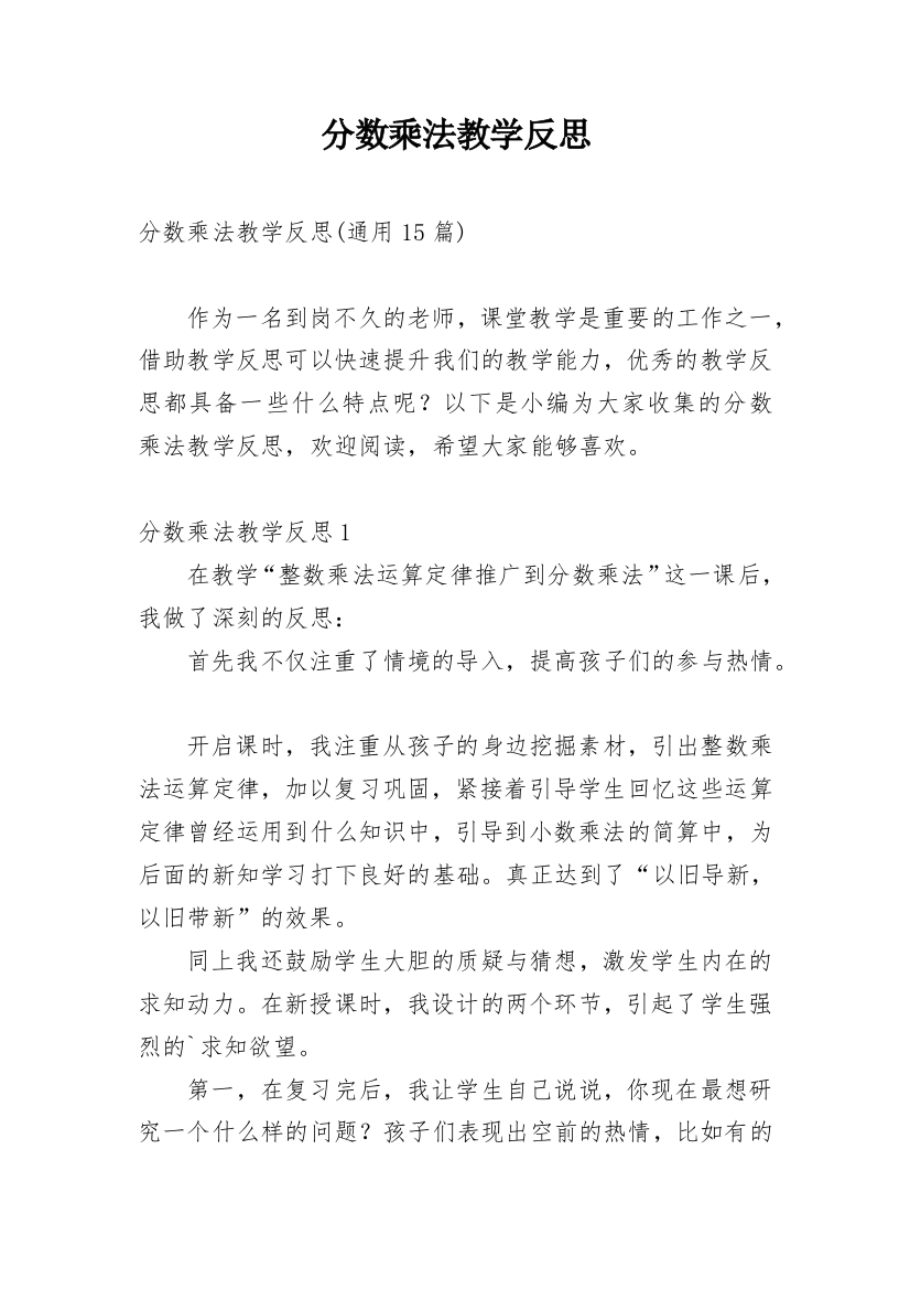 分数乘法教学反思_27