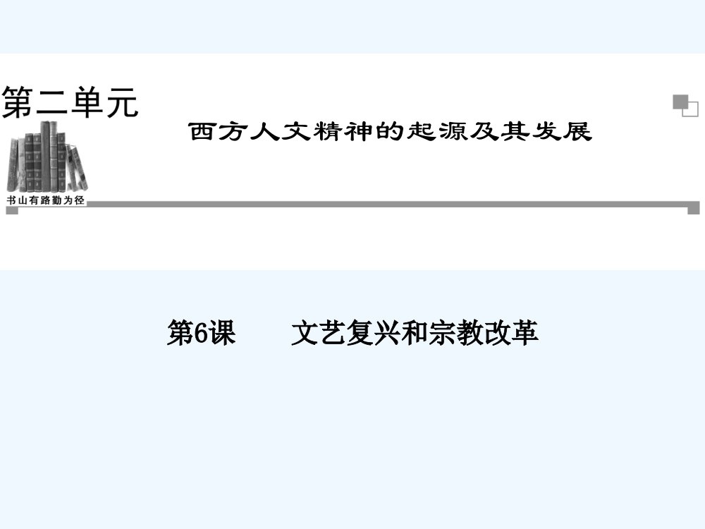 《金案》高中历史人教必修3全册同步教课件