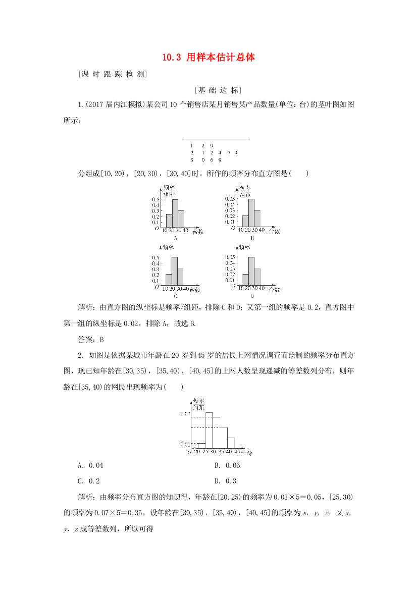 高考数学一轮总复习