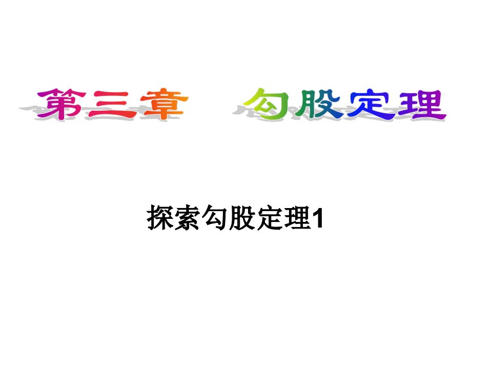 山东省东平县斑鸠店镇中学七年级数学上册