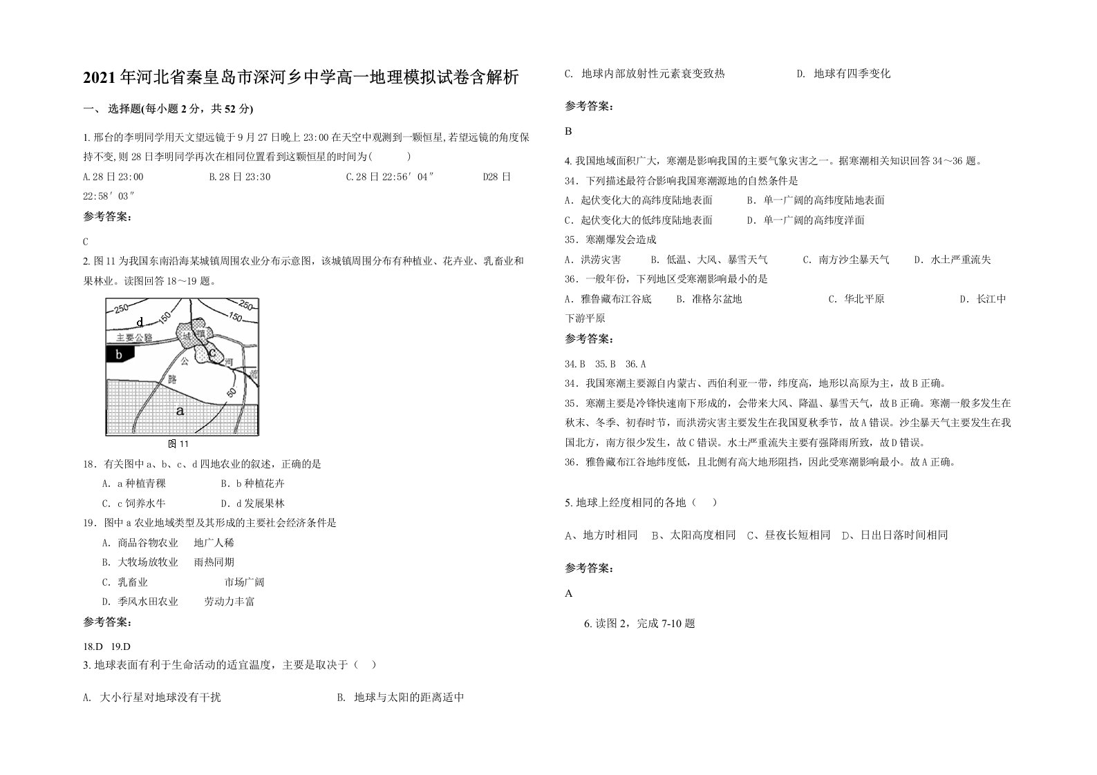 2021年河北省秦皇岛市深河乡中学高一地理模拟试卷含解析