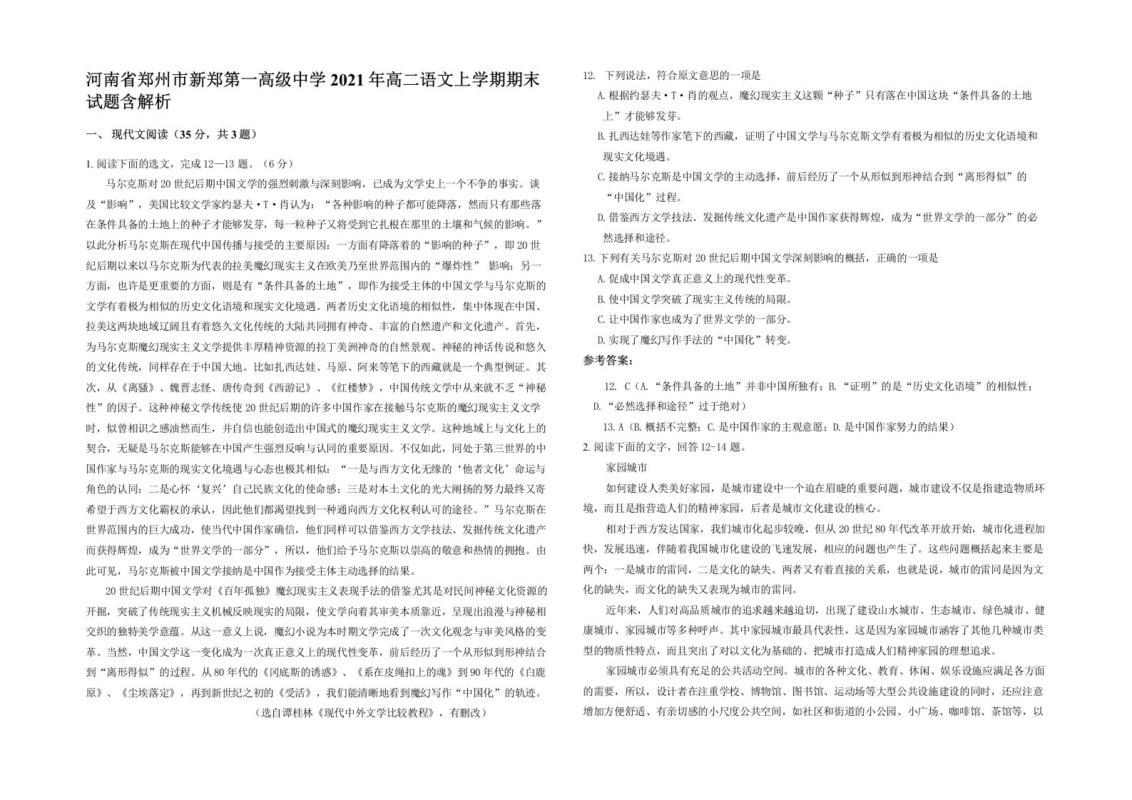 河南省郑州市新郑第一高级中学2021年高二语文上学期期末试题含解析