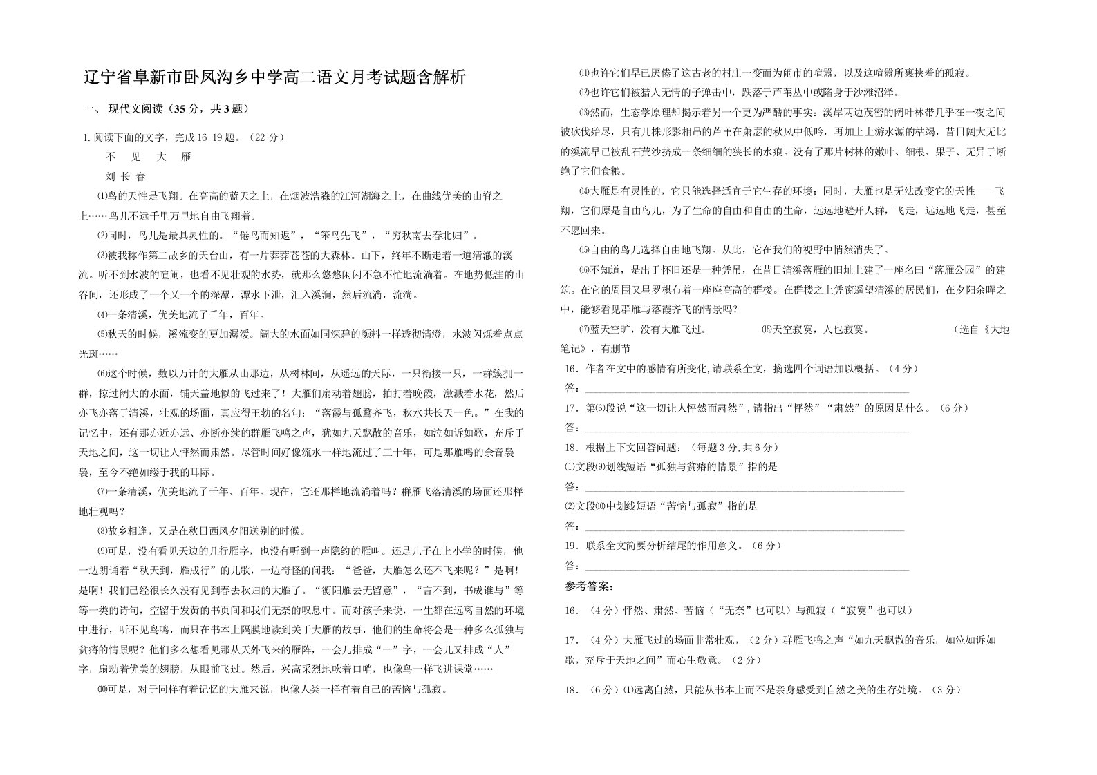 辽宁省阜新市卧凤沟乡中学高二语文月考试题含解析