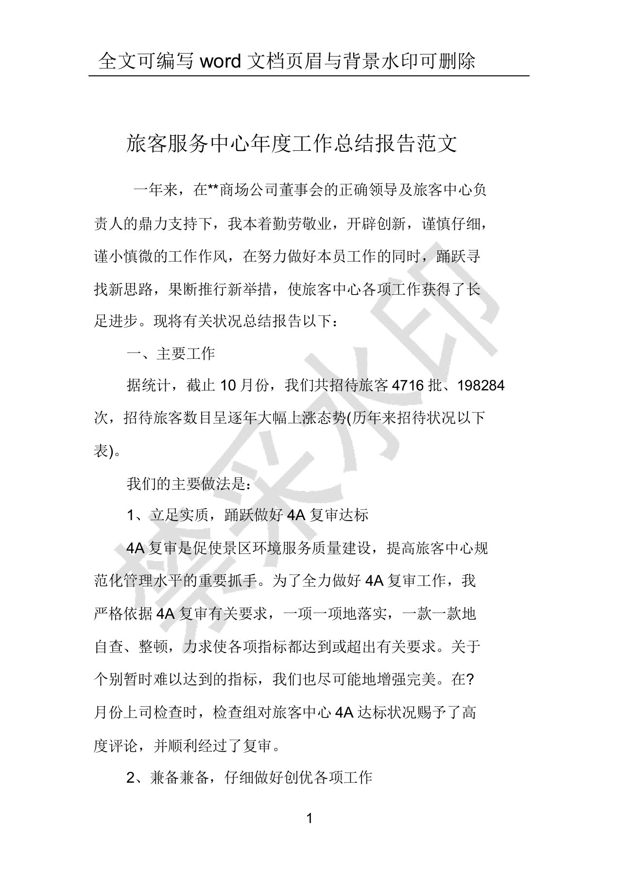 游客服务中心年度工作总结报告范文