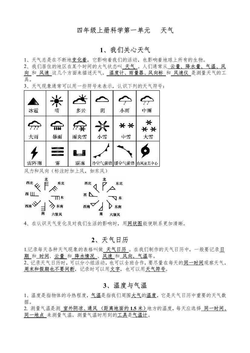 四年级科学天气复习资料