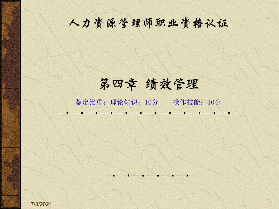 [精选]能源行业绩效管理与绩效考评(ppt