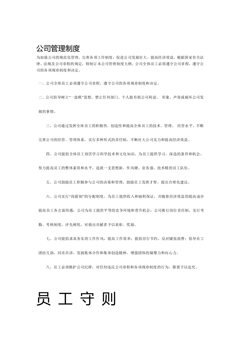 公司管理制度111