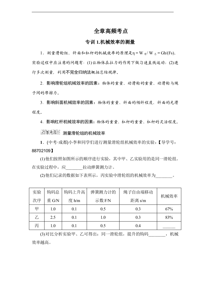 高频考点公开课教案教学设计课件