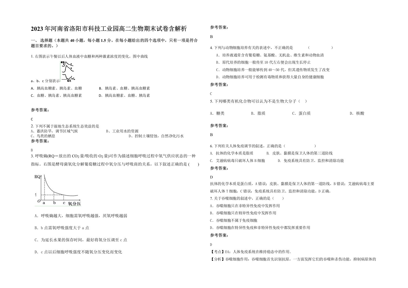 2023年河南省洛阳市科技工业园高二生物期末试卷含解析