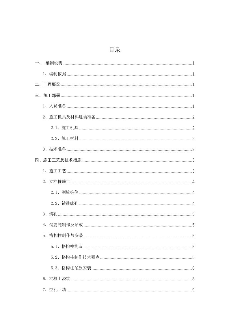 格构柱专项施工方案