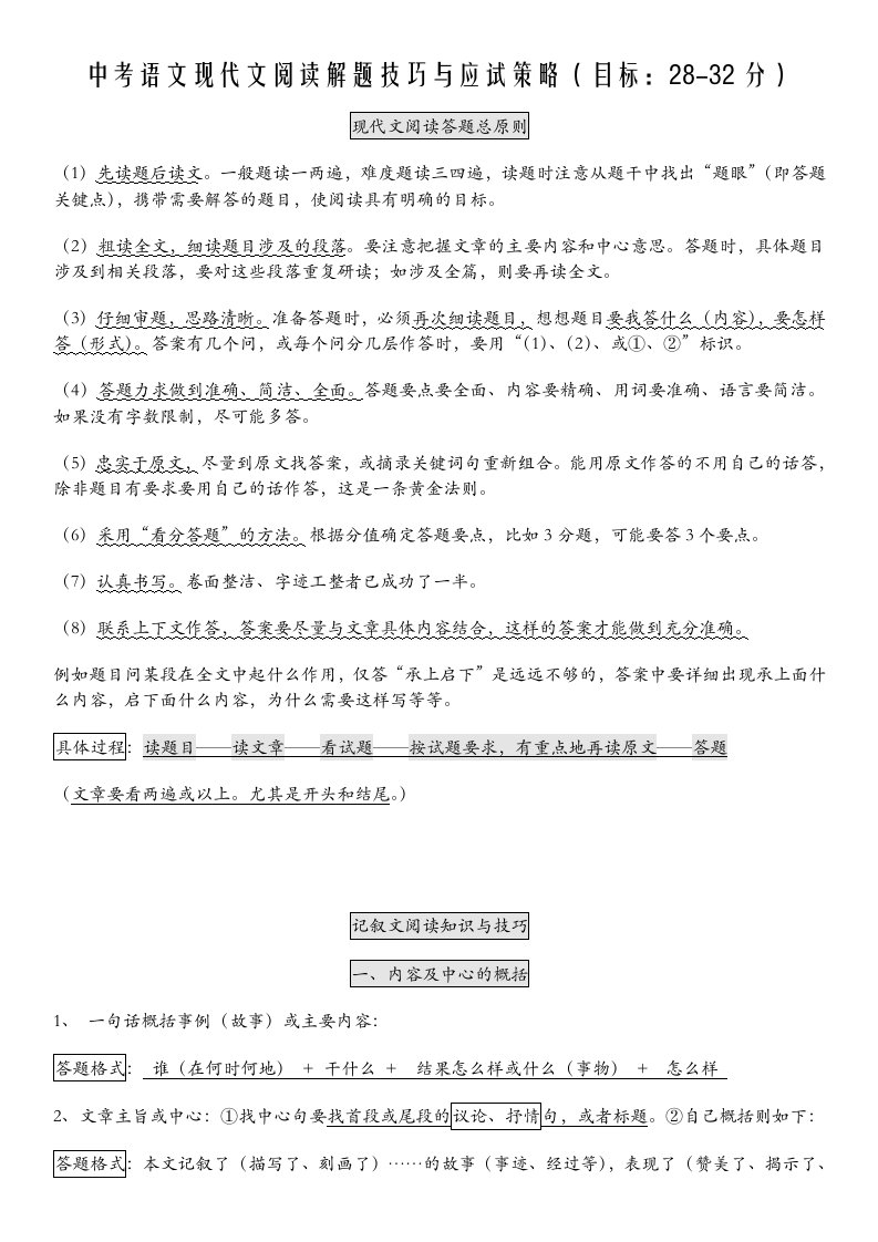 中考语文现代文阅读解题技巧与应试策略