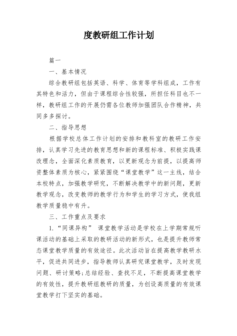 度教研组工作计划