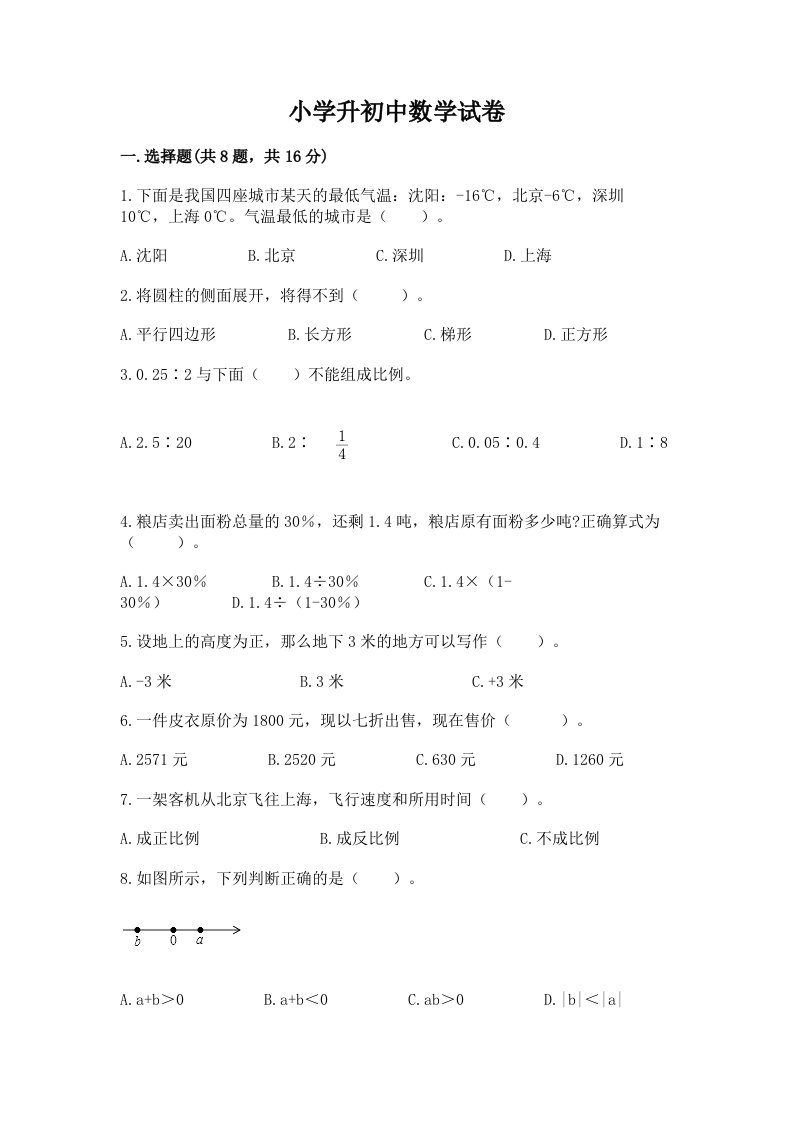 小学升初中数学试卷及完整答案【历年真题】