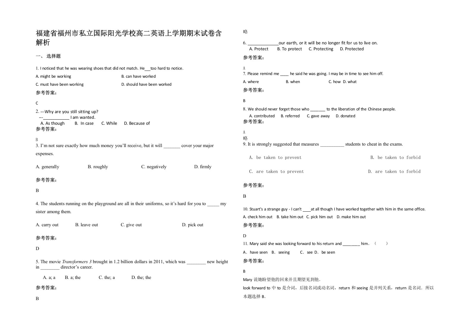 福建省福州市私立国际阳光学校高二英语上学期期末试卷含解析