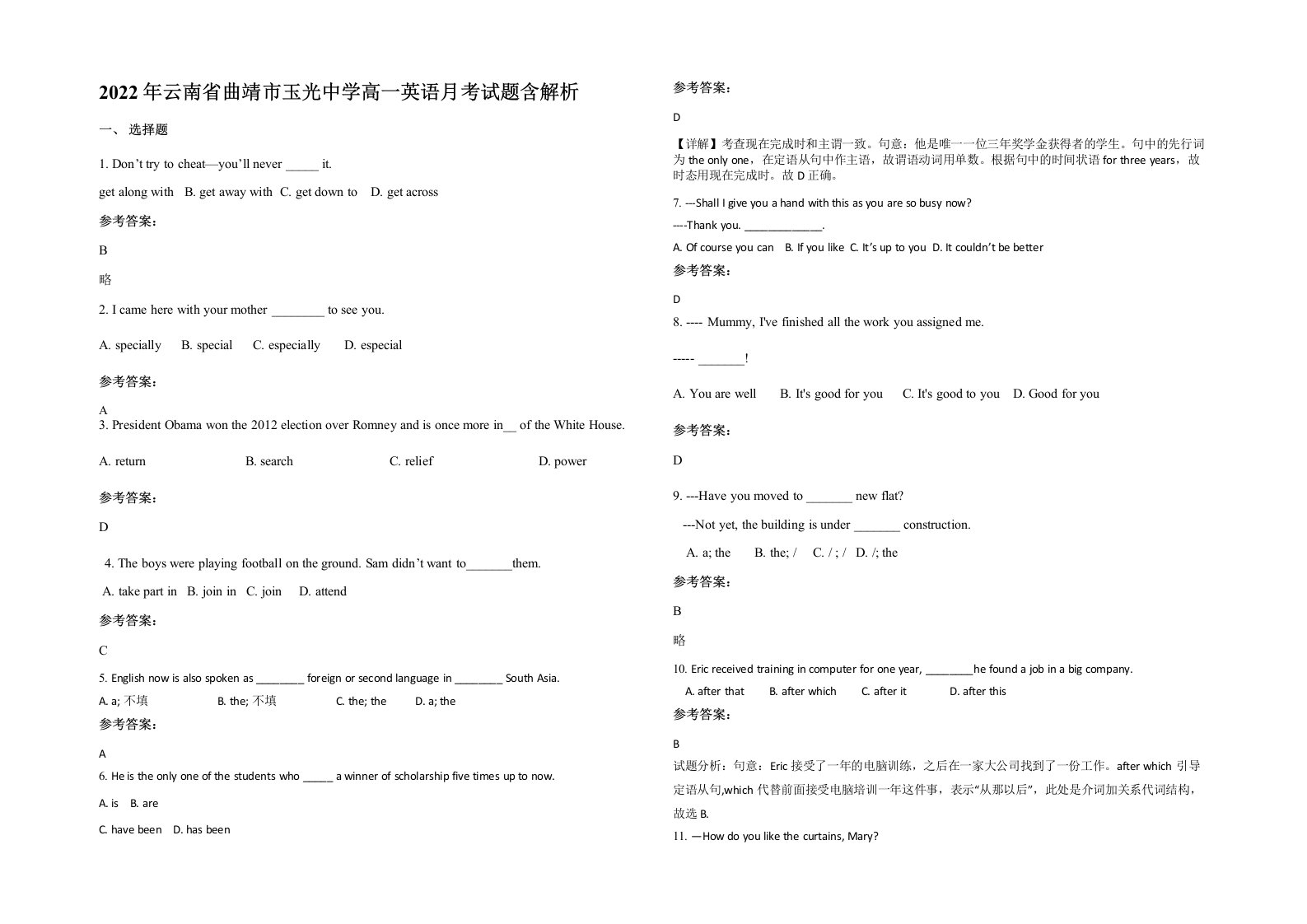 2022年云南省曲靖市玉光中学高一英语月考试题含解析