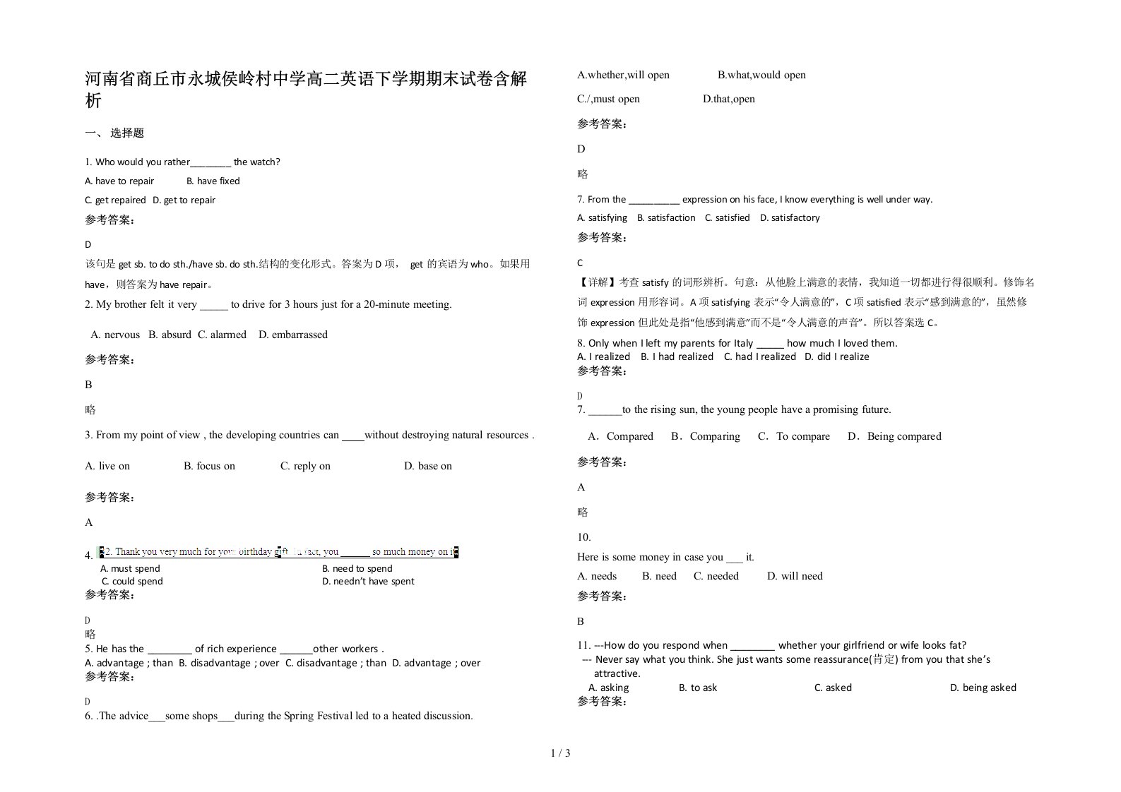 河南省商丘市永城侯岭村中学高二英语下学期期末试卷含解析