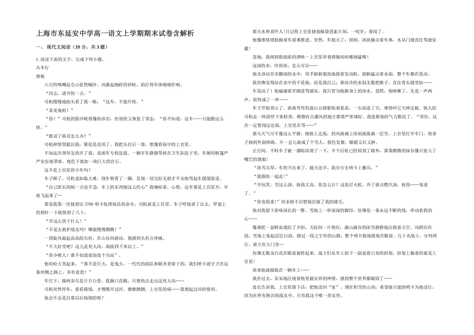 上海市东延安中学高一语文上学期期末试卷含解析