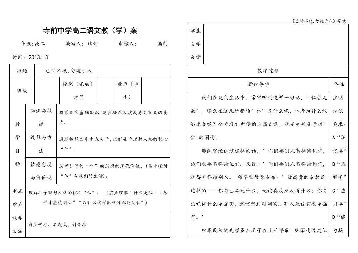 《己所不欲-勿施于人》学案