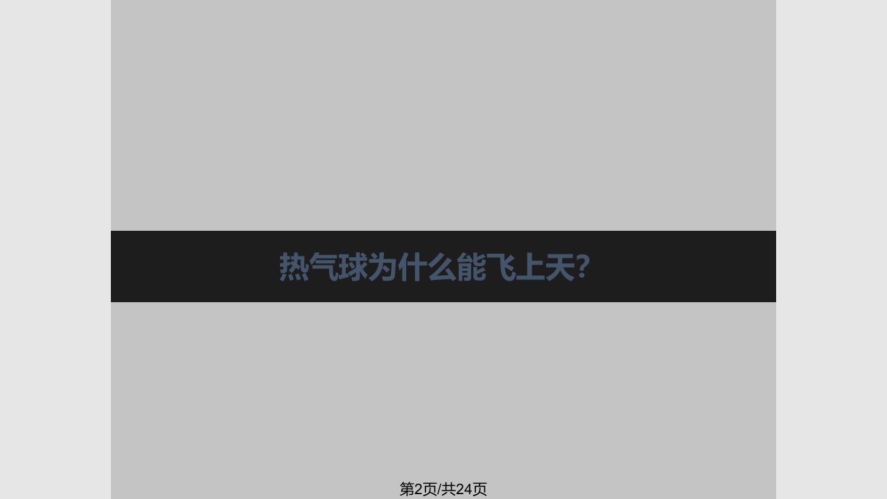 热力环流1学习