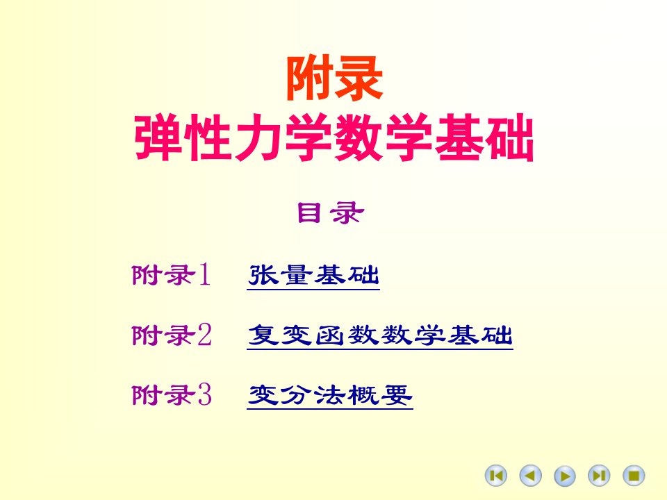 西北工业大学弹性力学课件