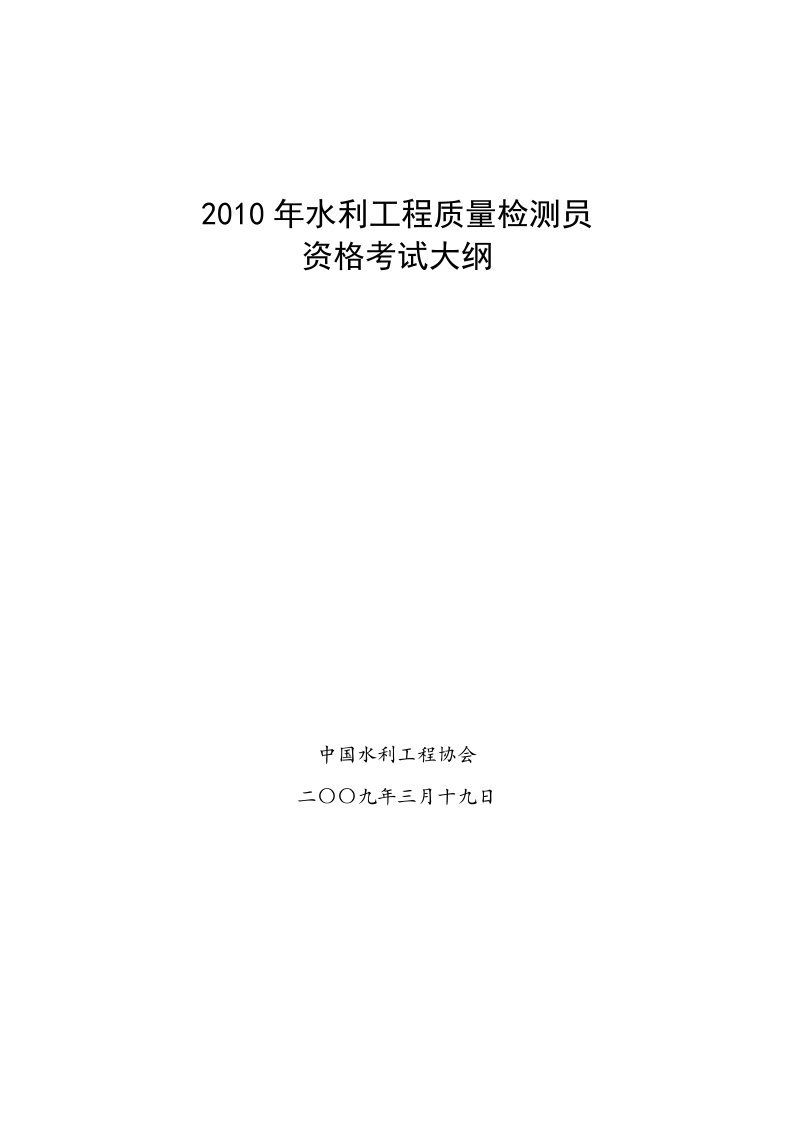 水利水电质检员考试题目