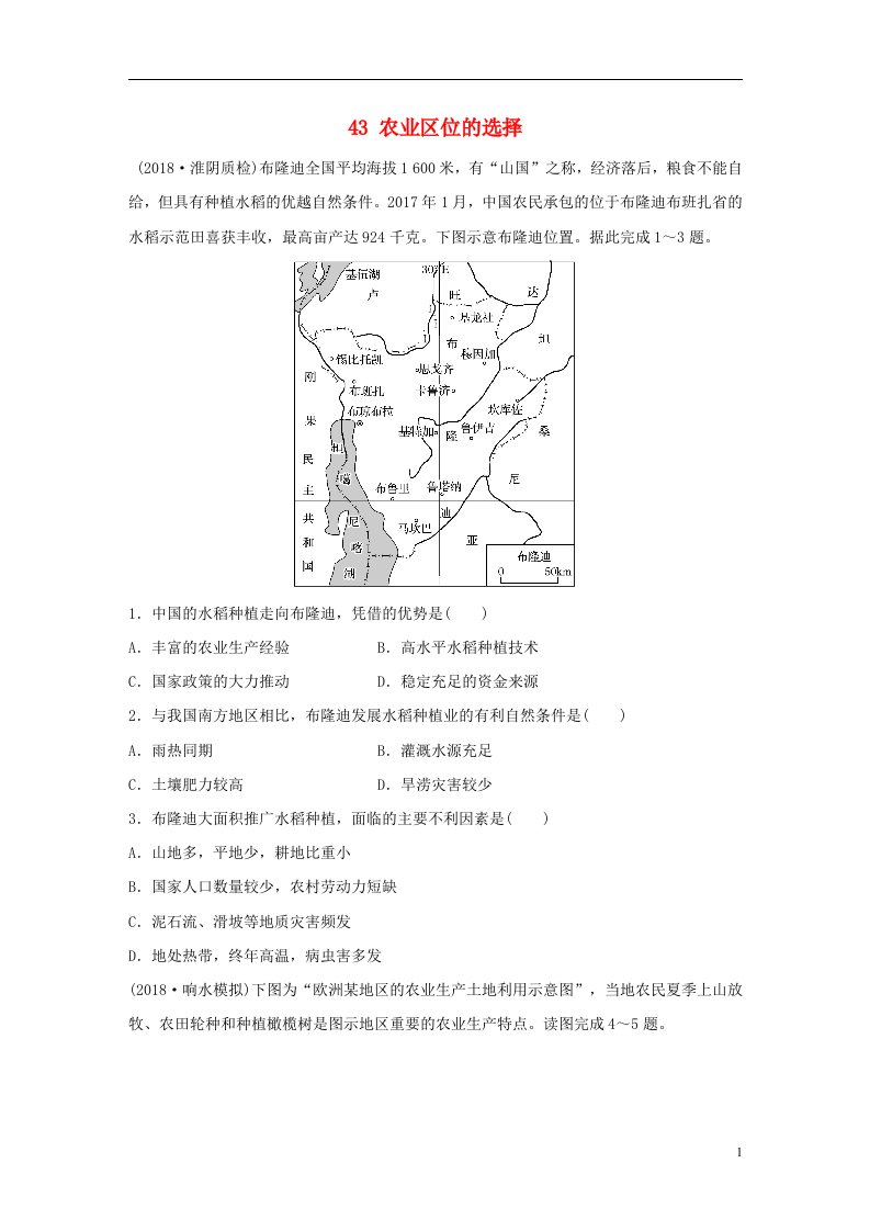 高考地理大一轮复习