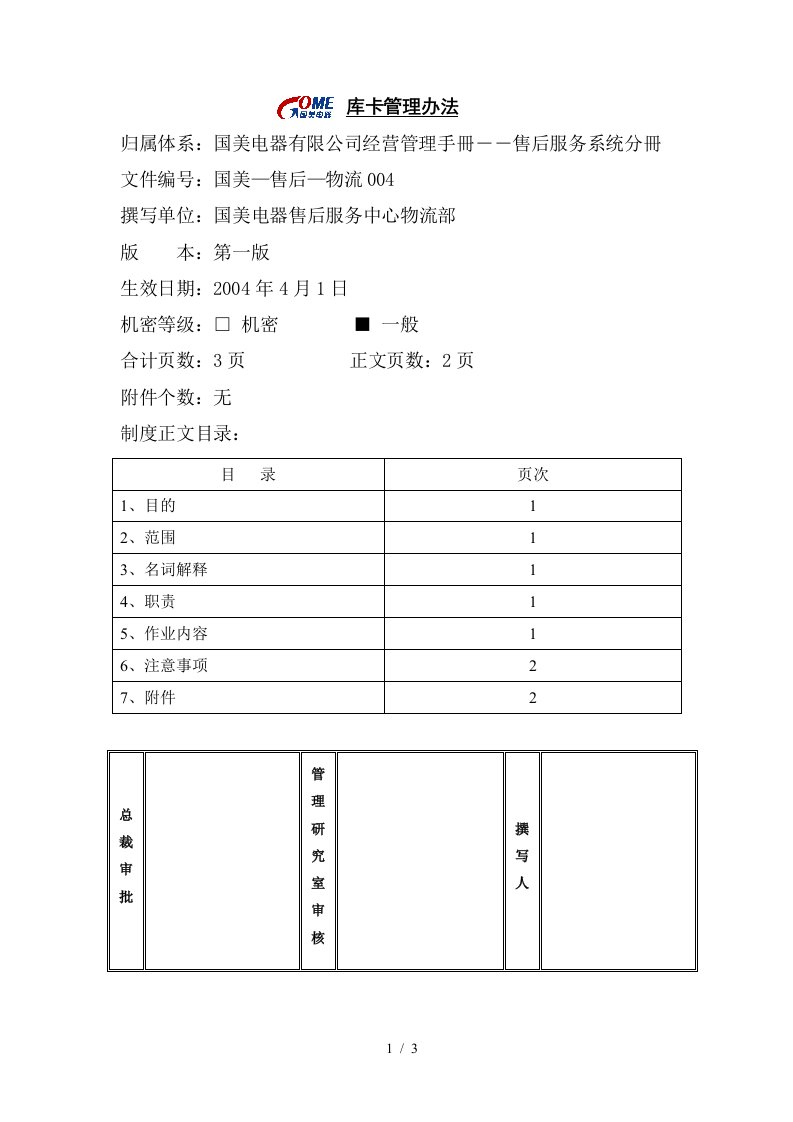 库卡管理办法第一版