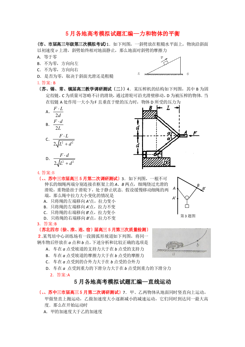 （高中物理）月各地高考模拟试题汇编力和物体的平衡