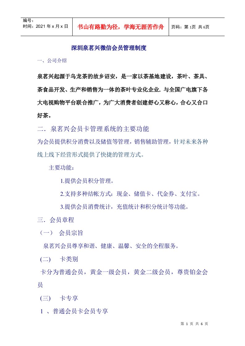 会员积分营销方案