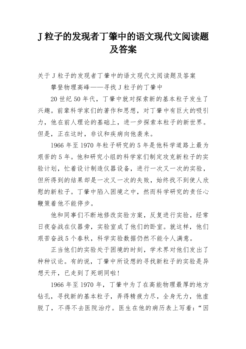 J粒子的发现者丁肇中的语文现代文阅读题及答案