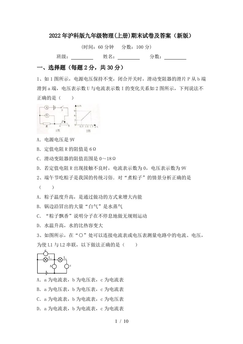 2022年沪科版九年级物理(上册)期末试卷及答案(新版)