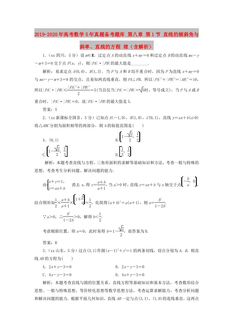 2019-2020年高考数学5年真题备考题库