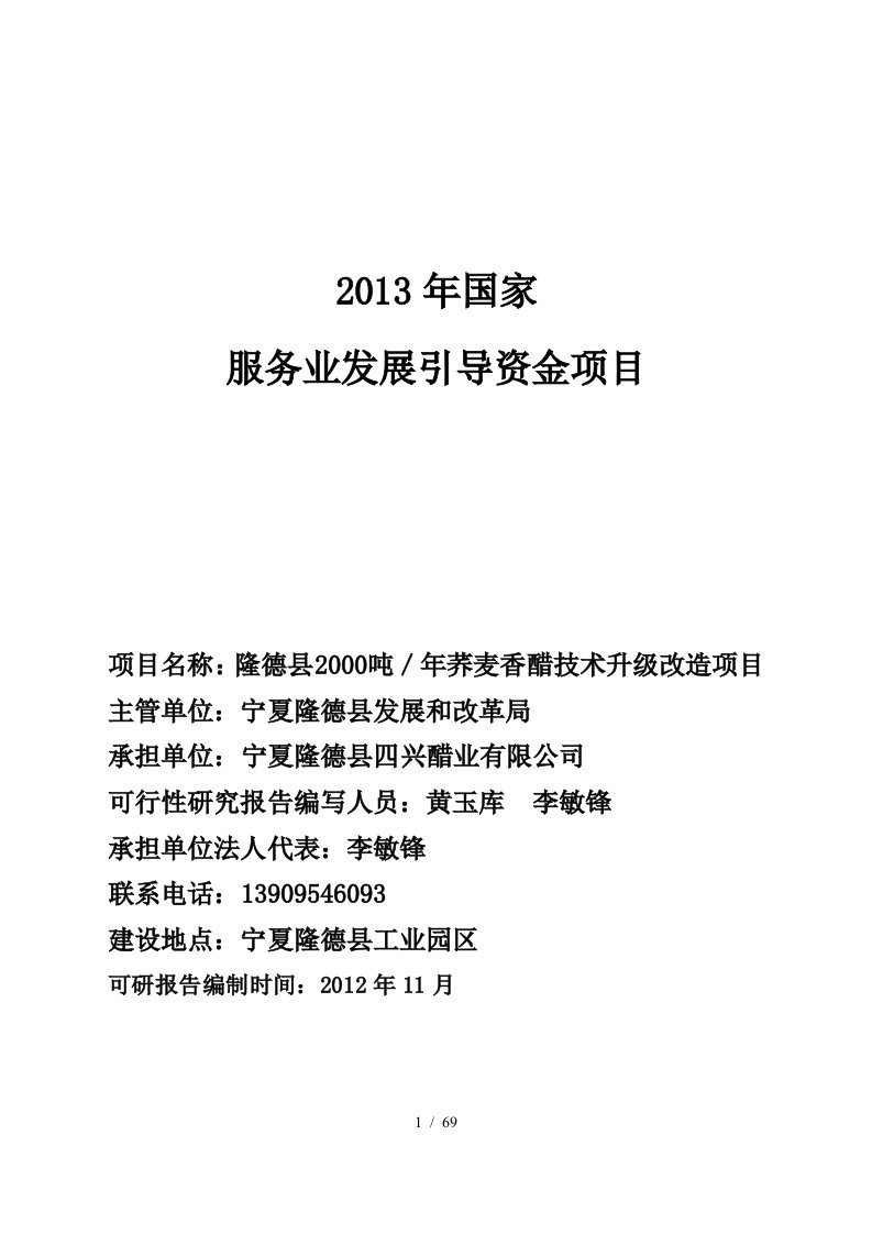 5000吨年荞麦醋加工建设项目