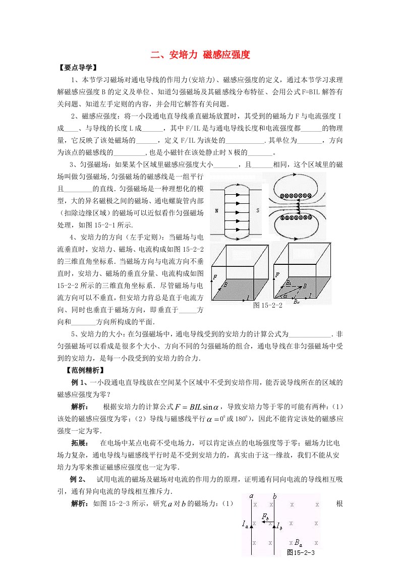 高中物理必备知识点