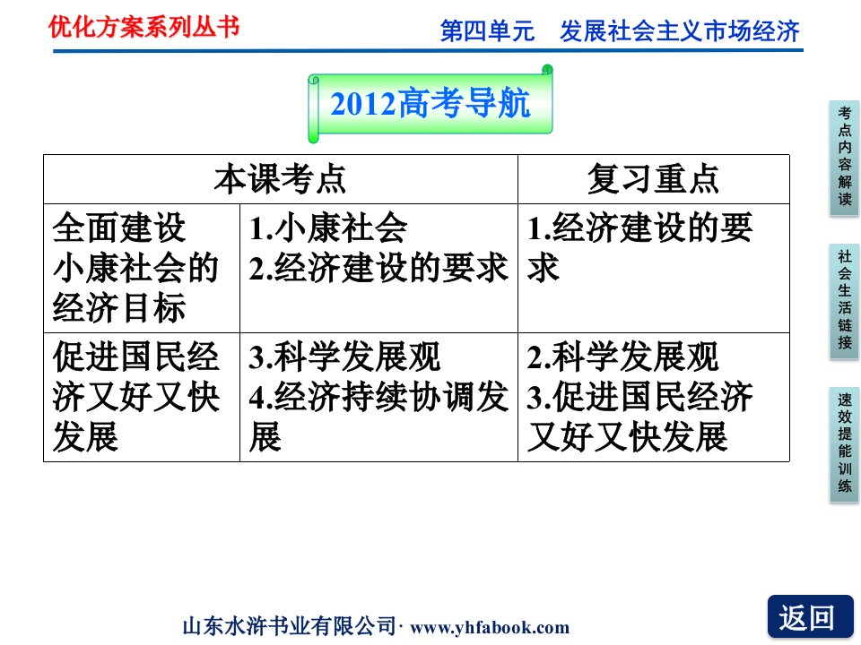 经济生活第四单元第十课科学发展和小康社会的经济建设