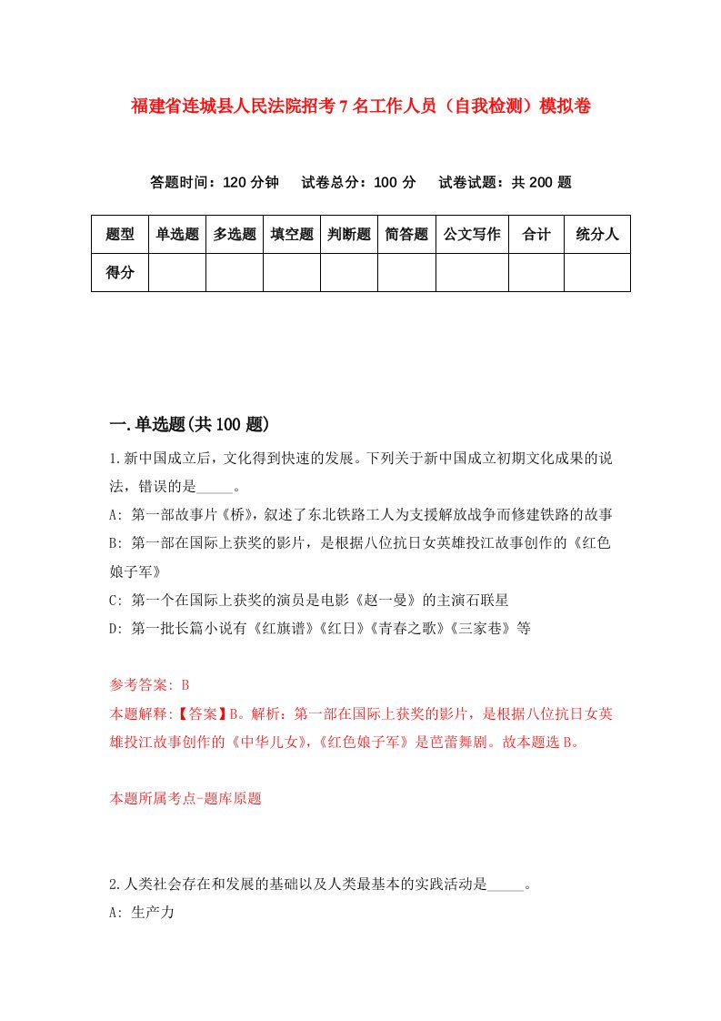 福建省连城县人民法院招考7名工作人员自我检测模拟卷第5版