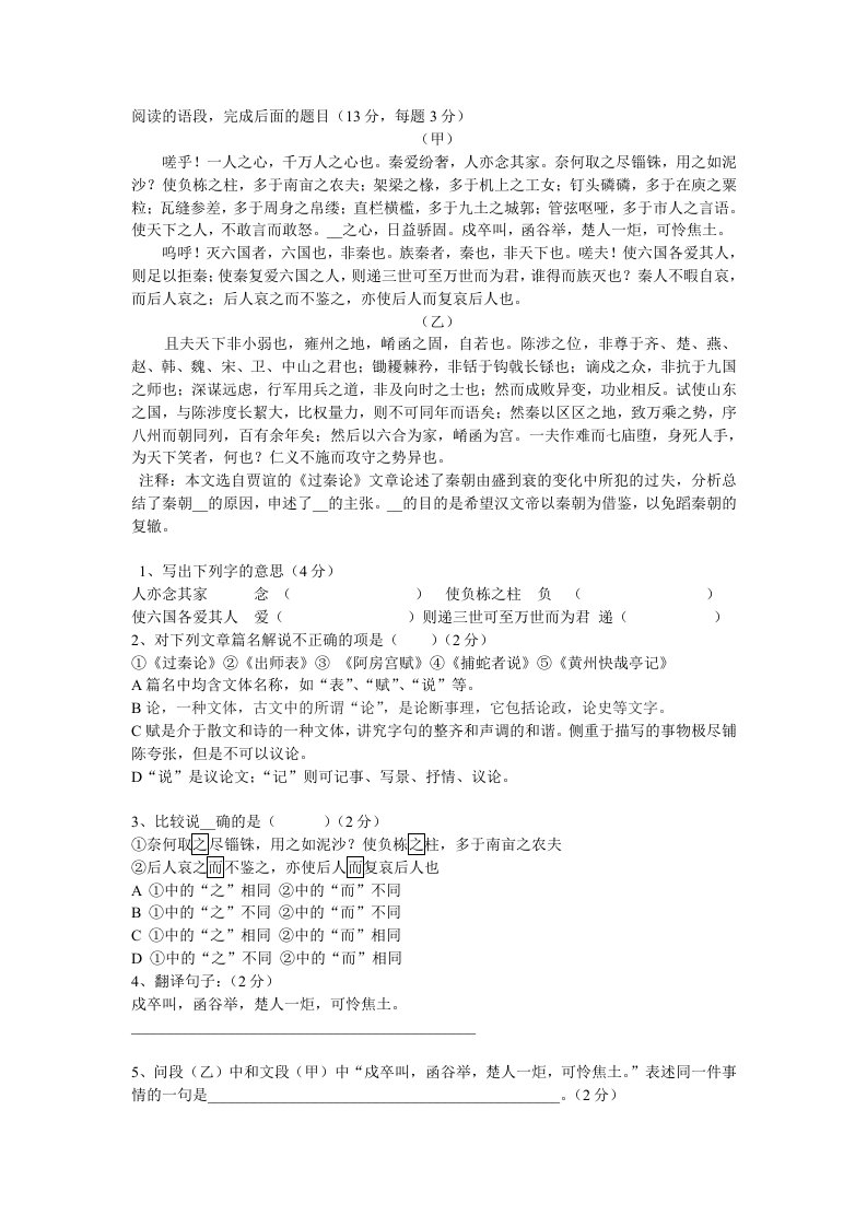 文言文比较阅读(阿房宫赋)