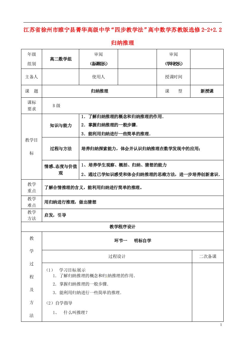 江苏省徐州市睢宁县菁华高级中学2014高中数学