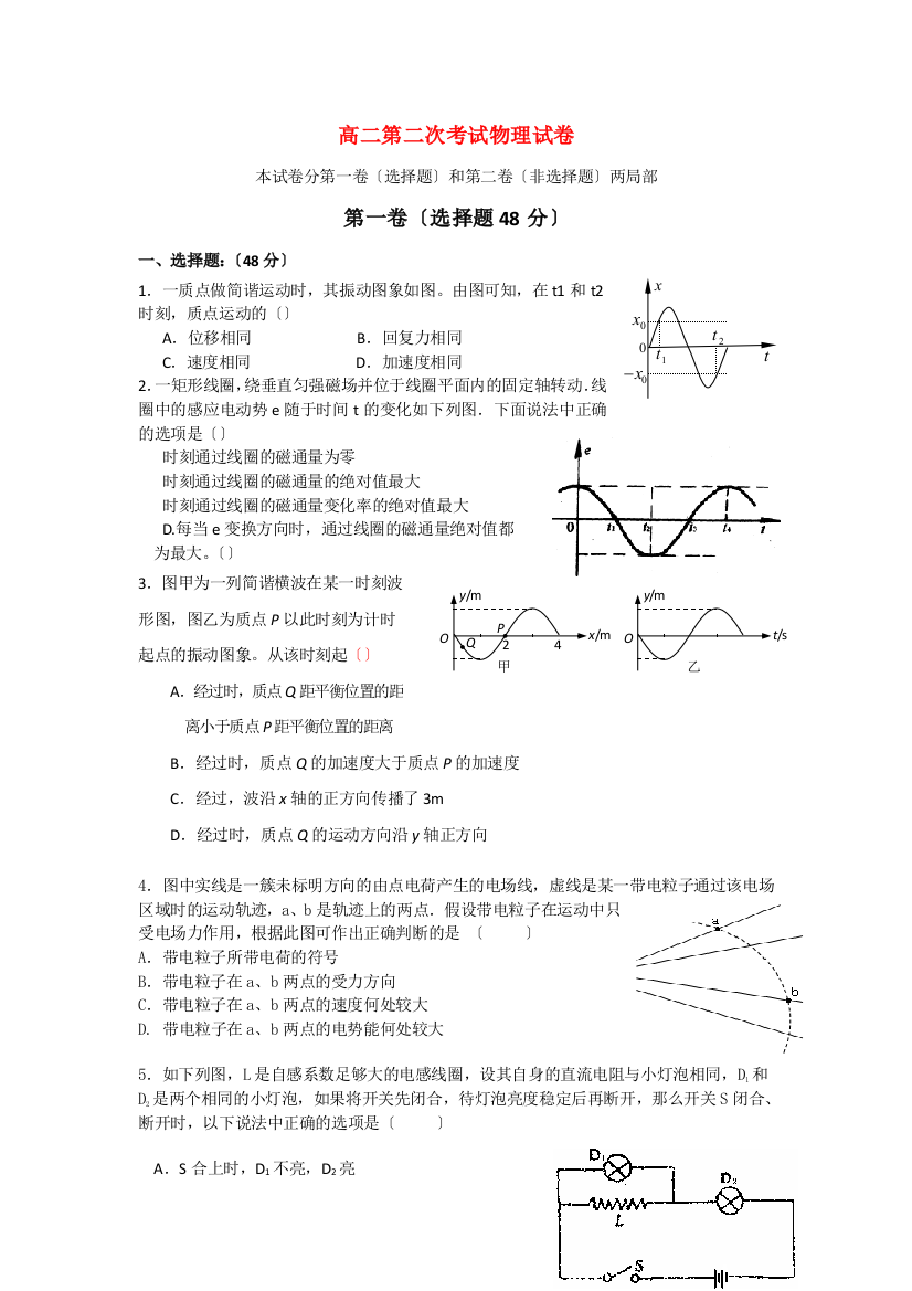 （高中物理）高二第二次考试物理试卷