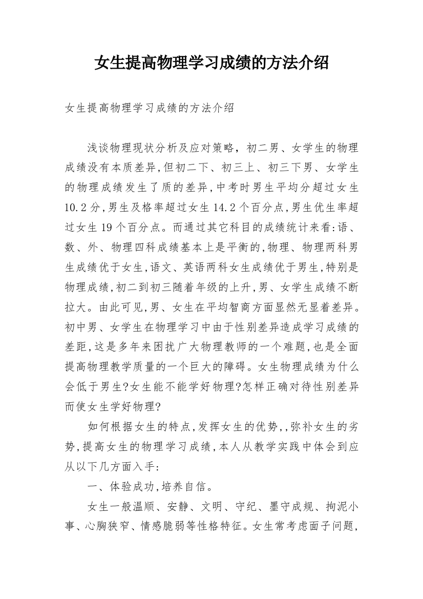 女生提高物理学习成绩的方法介绍