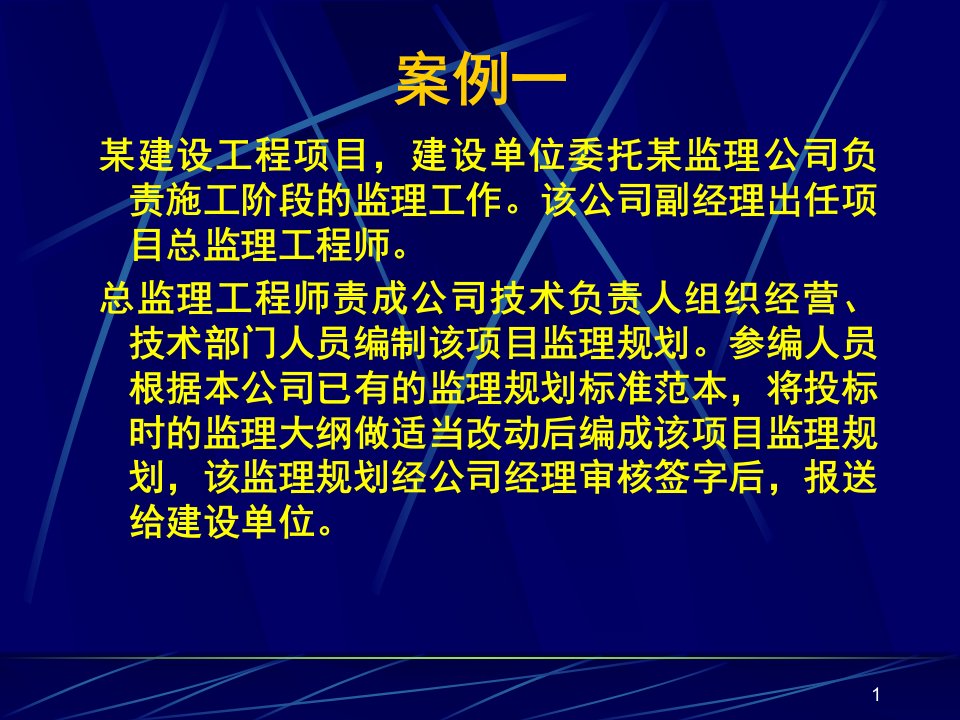 工程监理方相关典型案例