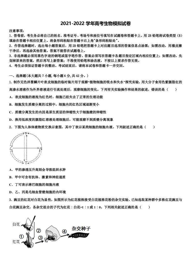 2022年云南省昆明市第八中学高三第二次调研生物试卷含解析