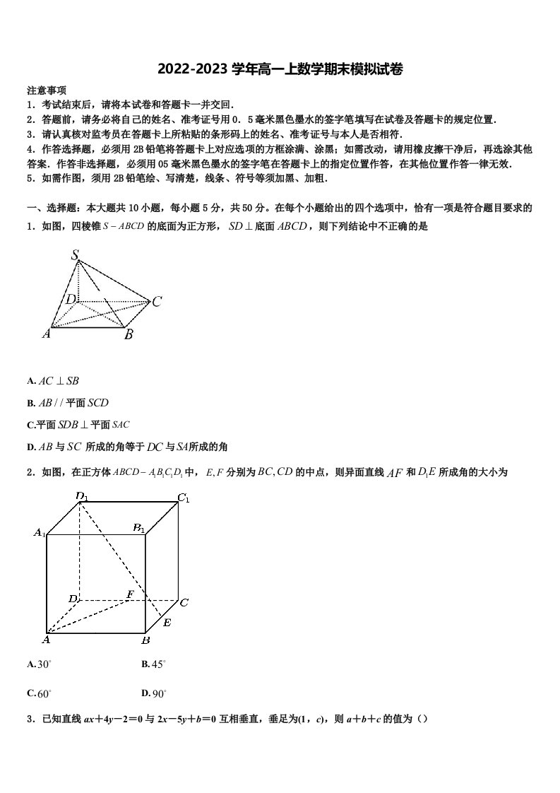 安徽省阜阳三中2023届数学高一上期末学业水平测试模拟试题含解析