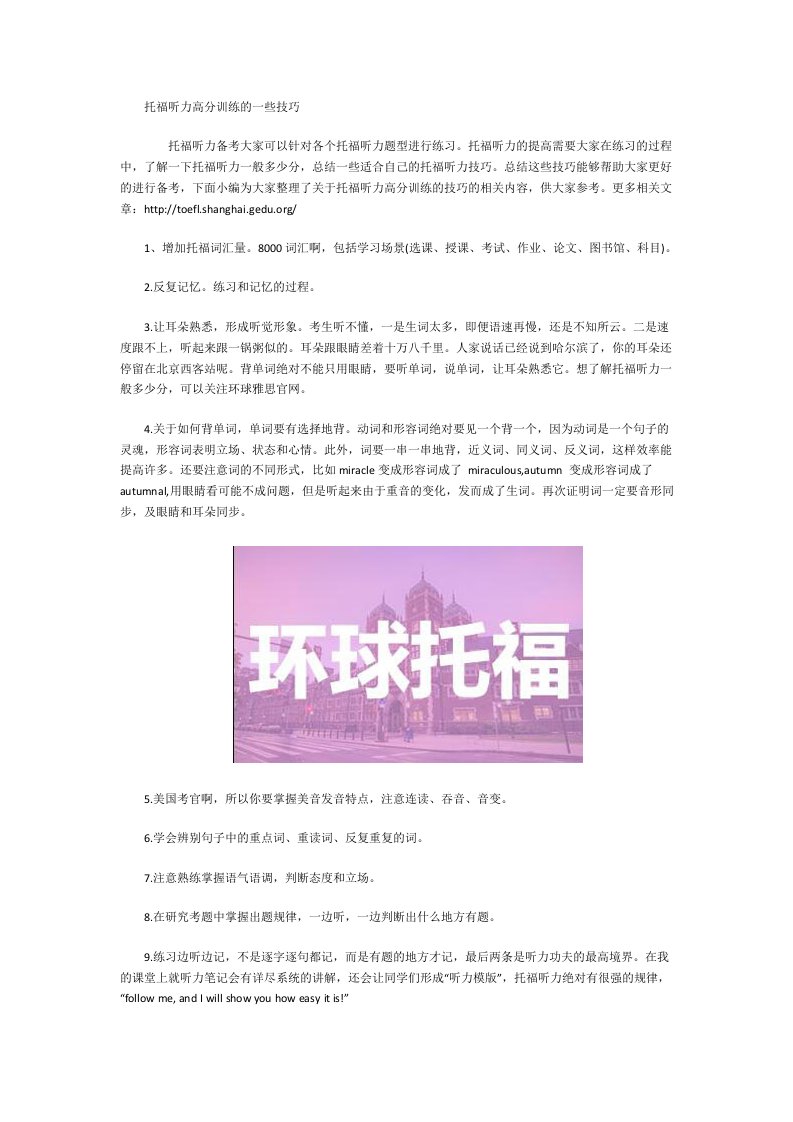 托福听力高分训练的一些技巧