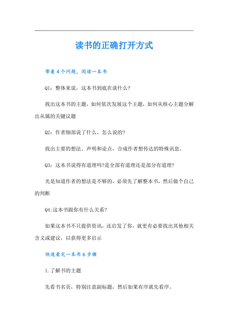 读书的正确打开方式