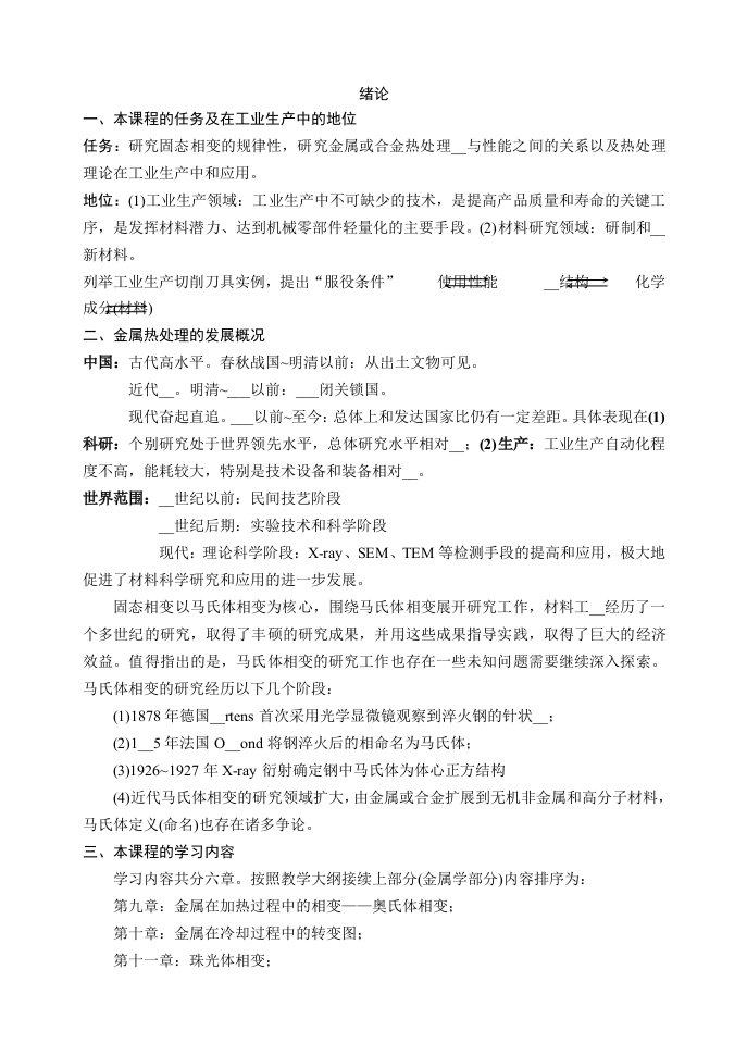 金属学与热处理教案哈尔滨工业大学