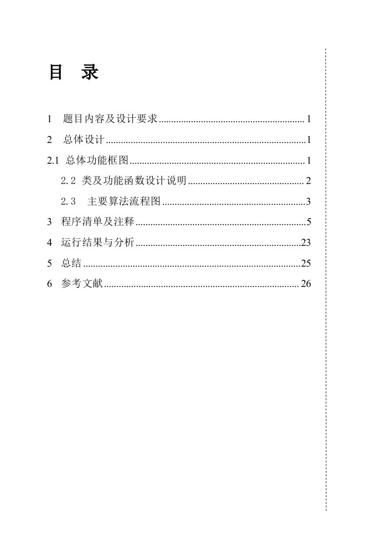 课程设计——复数计算器